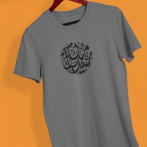 Eid Mubarak Circle Arabic Shirt | Ramadan Holly Month Shirt | Islamic Shirt - Picture 5 of 10